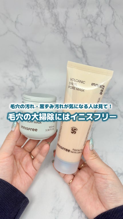 スーパーヴォルカニック ポア クレイマスク/innisfree/洗い流すパック・マスクの人気ショート動画