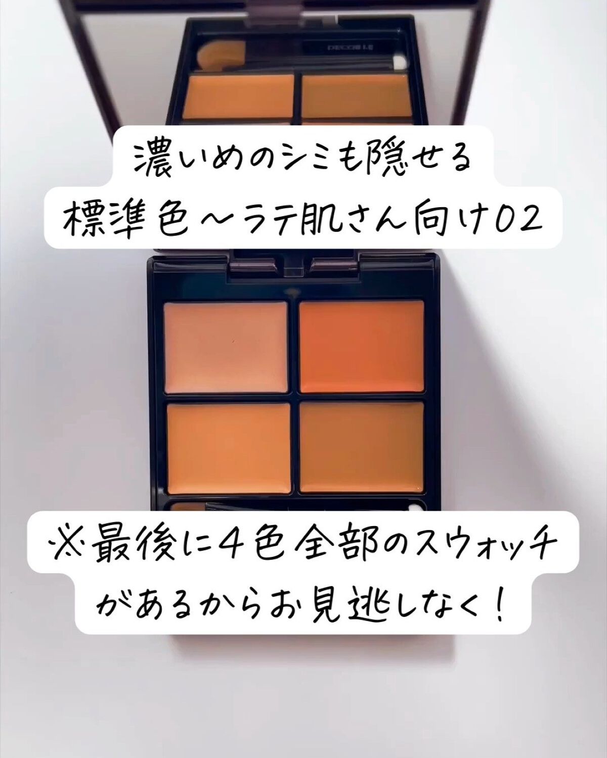 トーンパーフェクティング パレット 02 ナチュラルベージュ/DECORTÉ/パレットコンシーラーを使ったクチコミ（3枚目）