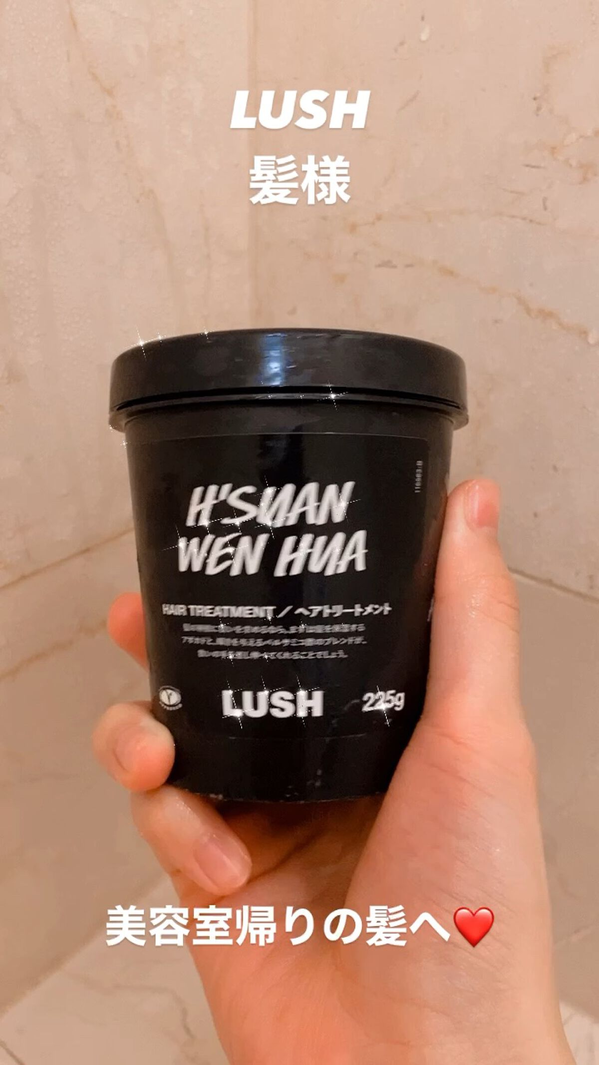 髪様/ラッシュ/洗い流すヘアトリートメントの動画クチコミ1つ目