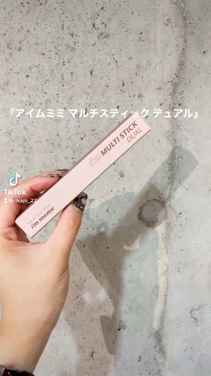 アイムマルチスティック デュアル/i’m meme/シェーディングの人気ショート動画