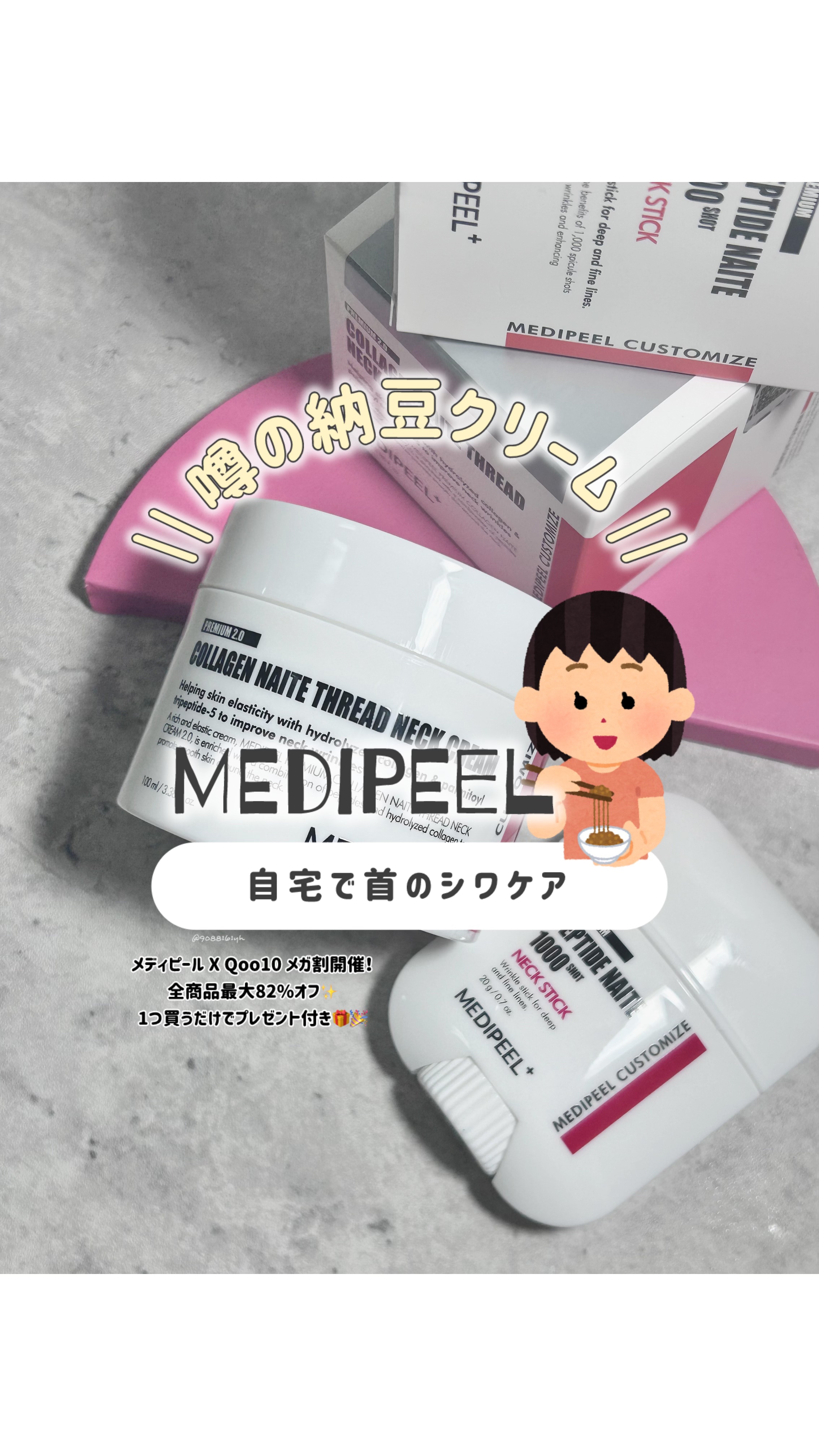 プレミアムナイテ スレッドネッククリーム/MEDIPEEL/ネック・デコルテケアを使ったクチコミ（1枚目）