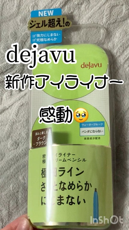 「密着アイライナー」極細クリームペンシル/デジャヴュ/ペンシルアイライナーの人気ショート動画