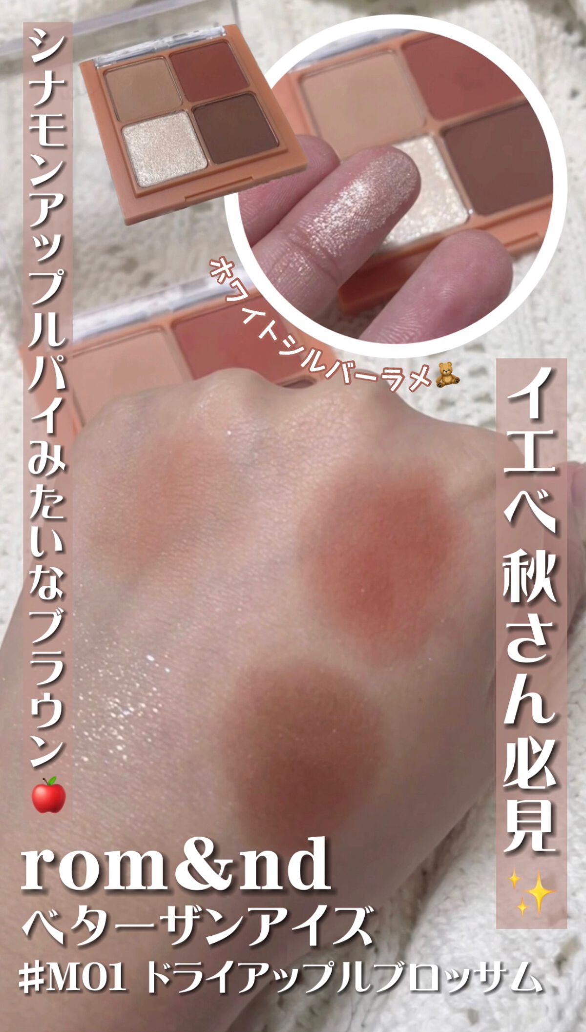 ベターザンアイズ ミュージックシリーズ/rom&nd/アイシャドウパレットを使ったクチコミ（1枚目）