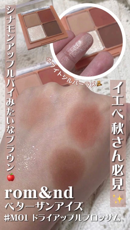 ベターザンアイズ ミュージックシリーズ/rom&nd/アイシャドウパレットの人気ショート動画