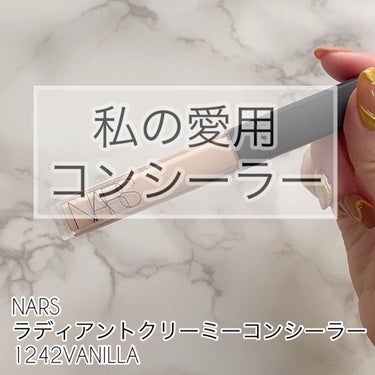 ラディアントクリーミーコンシーラー/NARS/リキッドコンシーラーの動画クチコミ3つ目