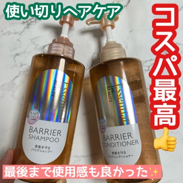 シャンプー、コンディショナー単体は普通なのに合わせて使うとすごく良かった✨
これひとつ￥1,100は安すぎる！
コスパ最高シャンプー、コンディショナー🙆‍♀️

使用感がとても良かったです☺️
洗い流し