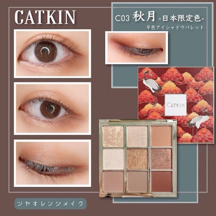 長相思シリーズ 9色アイシャドウパレット/CATKIN/アイシャドウパレットを使ったクチコミ(1枚目)