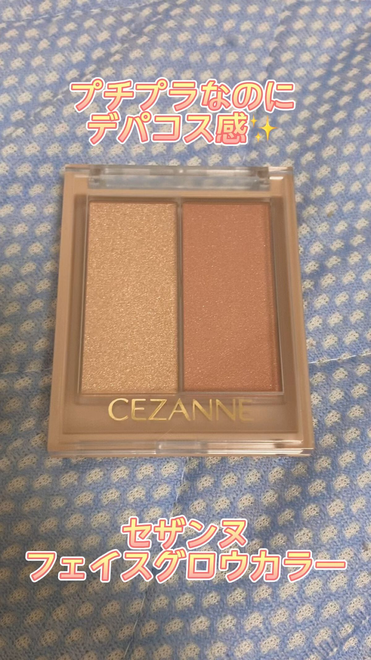 フェイスグロウカラー/CEZANNE/クリームハイライトを使ったクチコミ（1枚目）