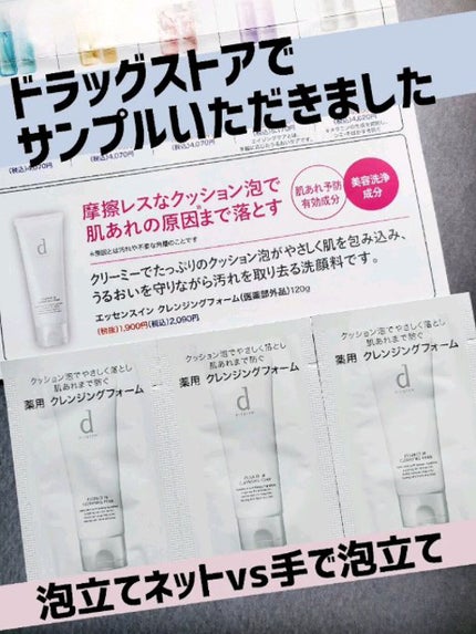 エッセンスイン クレンジングフォーム/d プログラム/洗顔フォームの人気ショート動画
