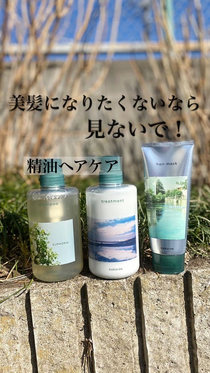 髪がうるおう精油ヘアマスク しっとり /kokoroe/ヘアマスク・ヘアパックの人気ショート動画