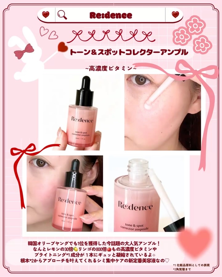 リデンス チェリートーン＆スポットコレクターアンプル/redence/美容液を使ったクチコミ（2枚目）