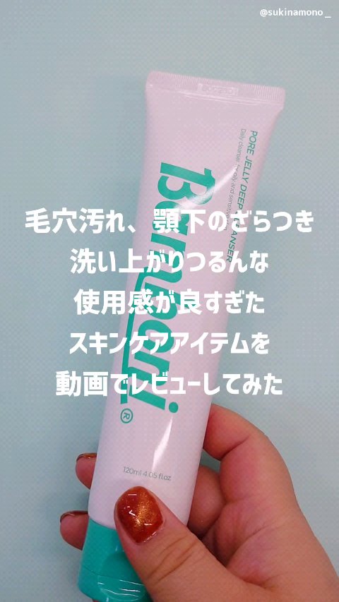 ポア ジェリー クレンザー/Bamboni/その他洗顔料の動画クチコミ5つ目