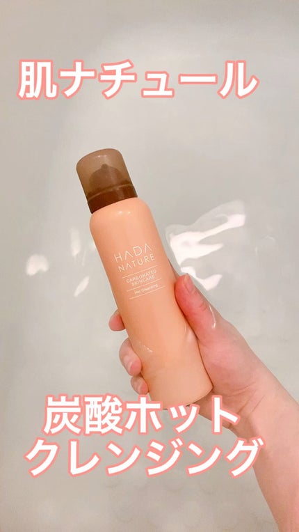 炭酸クレンジング/肌ナチュール/泡洗顔を使ったクチコミ(1枚目)