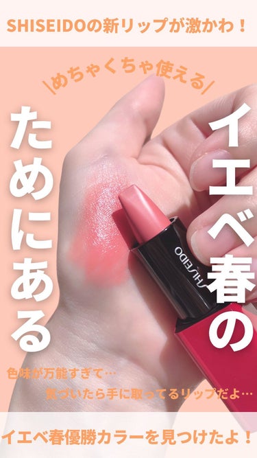 テクノサテン ジェル リップスティック/SHISEIDO/口紅の動画クチコミ1つ目