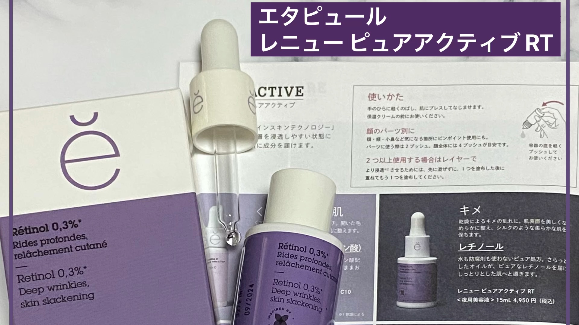 レニューピュアアクティブRT/エタピュール/美容液を使ったクチコミ（1枚目）