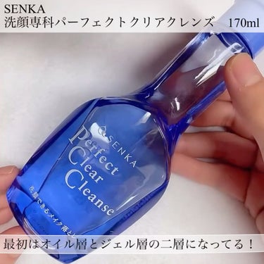 洗顔専科　パーフェクトクリアクレンズ/SENKA（専科）/クレンジングジェルを使ったクチコミ（7枚目）