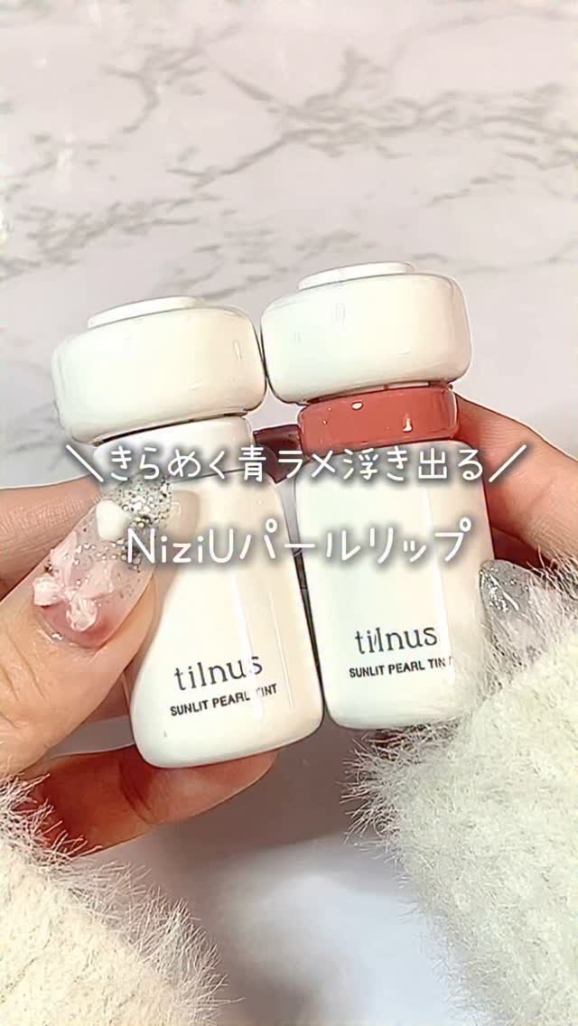 ティルナス サンリットパール ティント/tilnus/リップティントの動画クチコミ3つ目