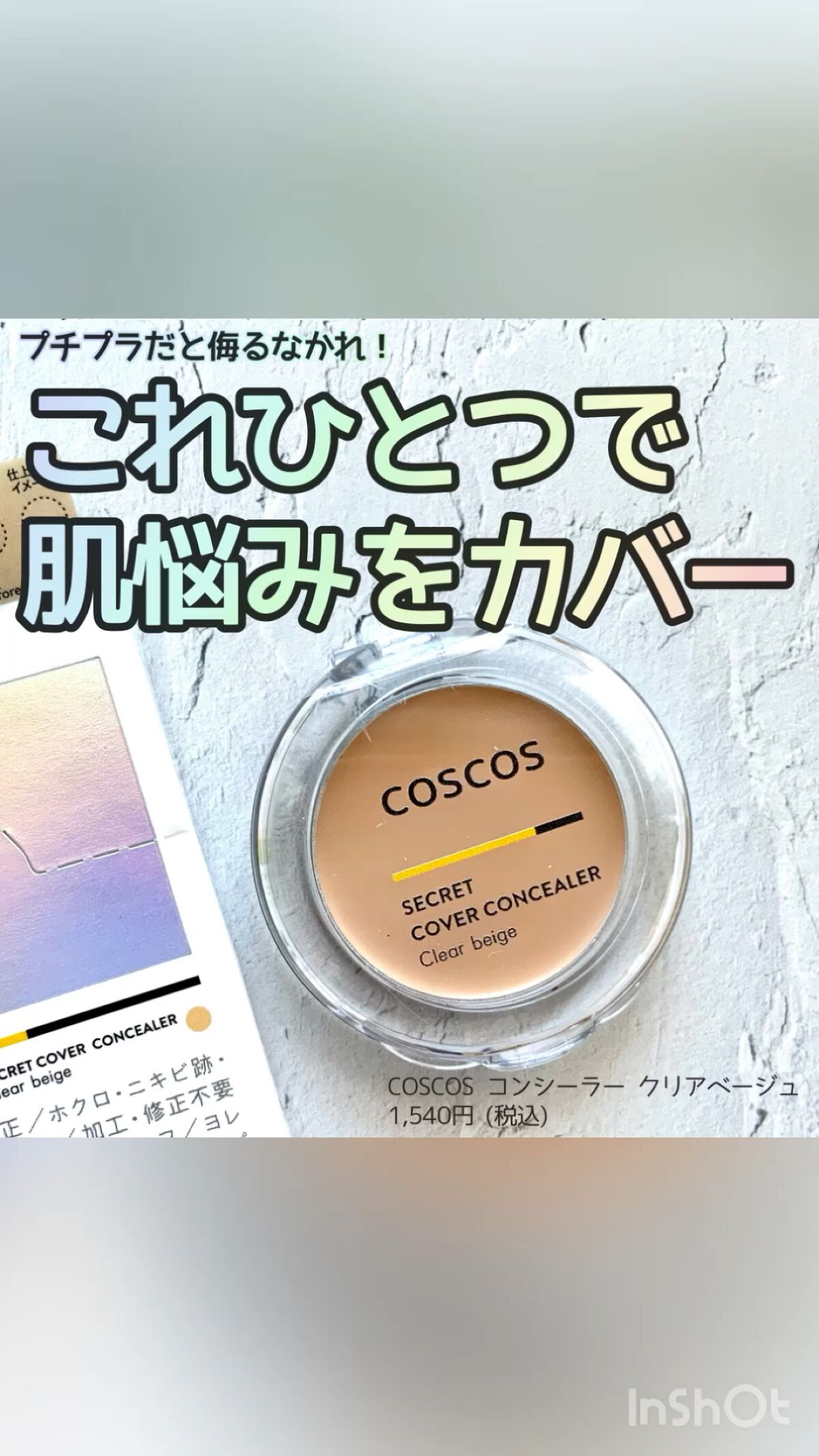 COSCOS コンシーラー/COSCOS/クリームコンシーラーの動画クチコミ4つ目