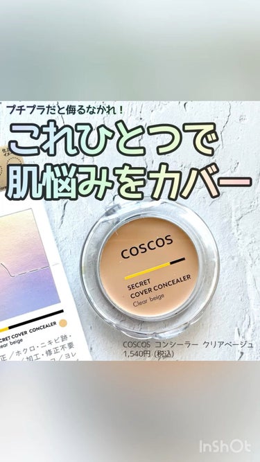 COSCOS コンシーラー/COSCOS/コンシーラーの動画クチコミ4つ目