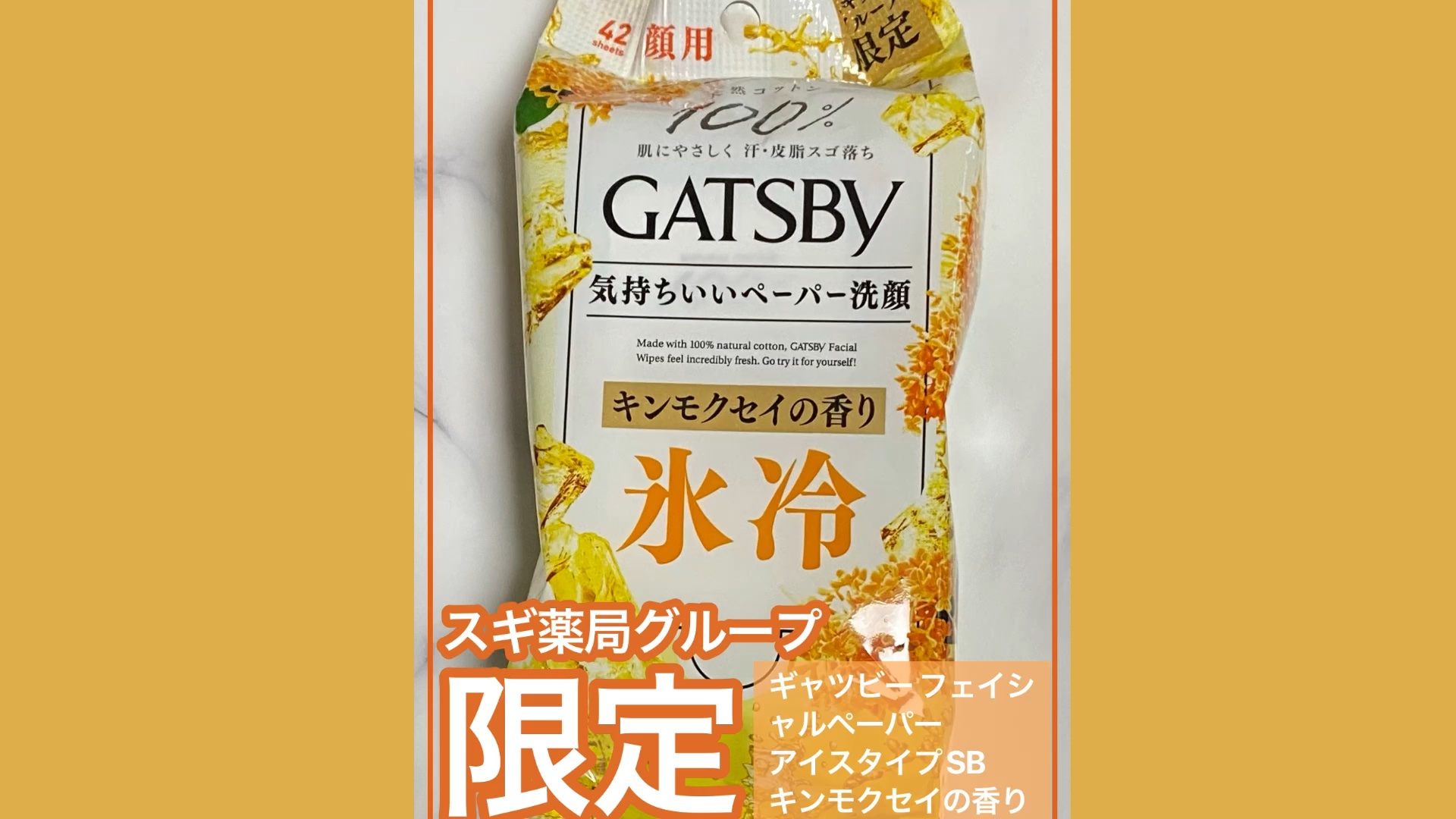 フェイシャルペーパー/ギャツビー/フェイスシートを使ったクチコミ（1枚目）