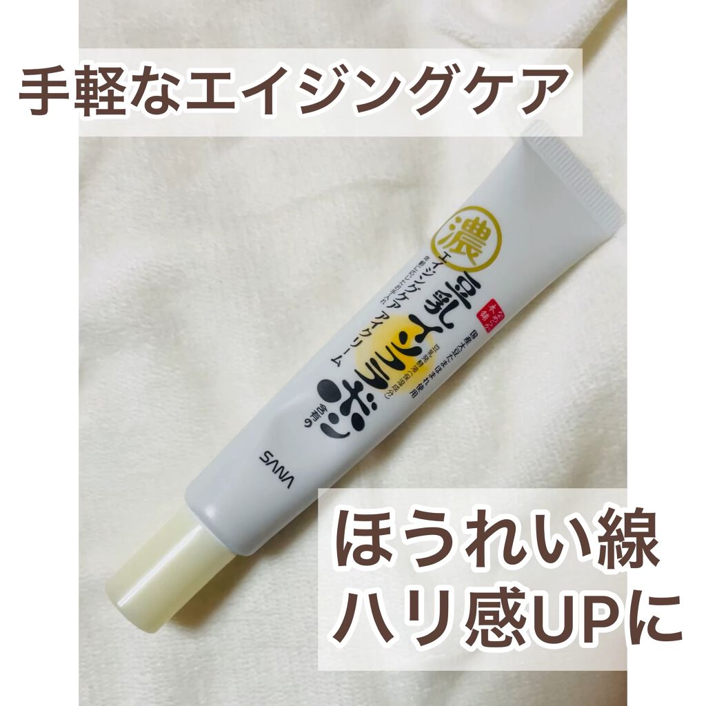 リンクルアイクリーム N/なめらか本舗/アイケア・アイクリームを使ったクチコミ（1枚目）