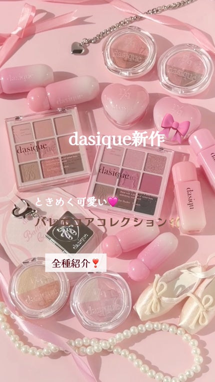 マルチクアッドシャドウ/dasique/パウダーアイシャドウの人気ショート動画