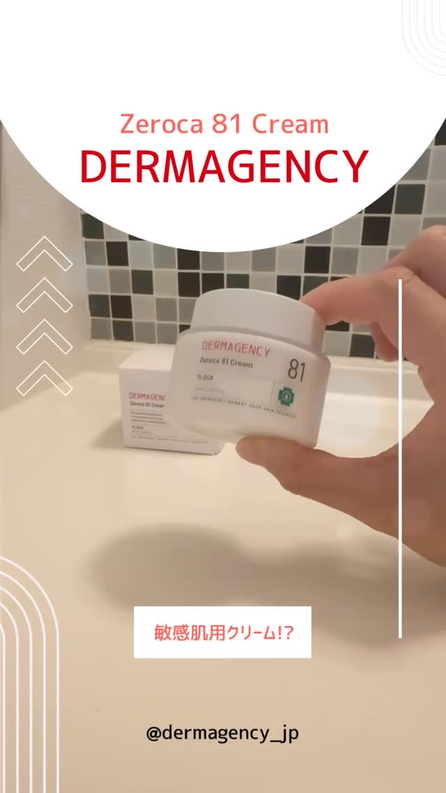 【DERMAGENCY】

肌荒れ、ニキビにたっぷり保湿
うるおい密封クリーム🤍

Co.📍..：DERMAGENCY
item🔍.：ゼロカ 81 クリーム 

《Point💫》
・C12特定脂肪酸を排除💡
　▷皮脂バランスを最適