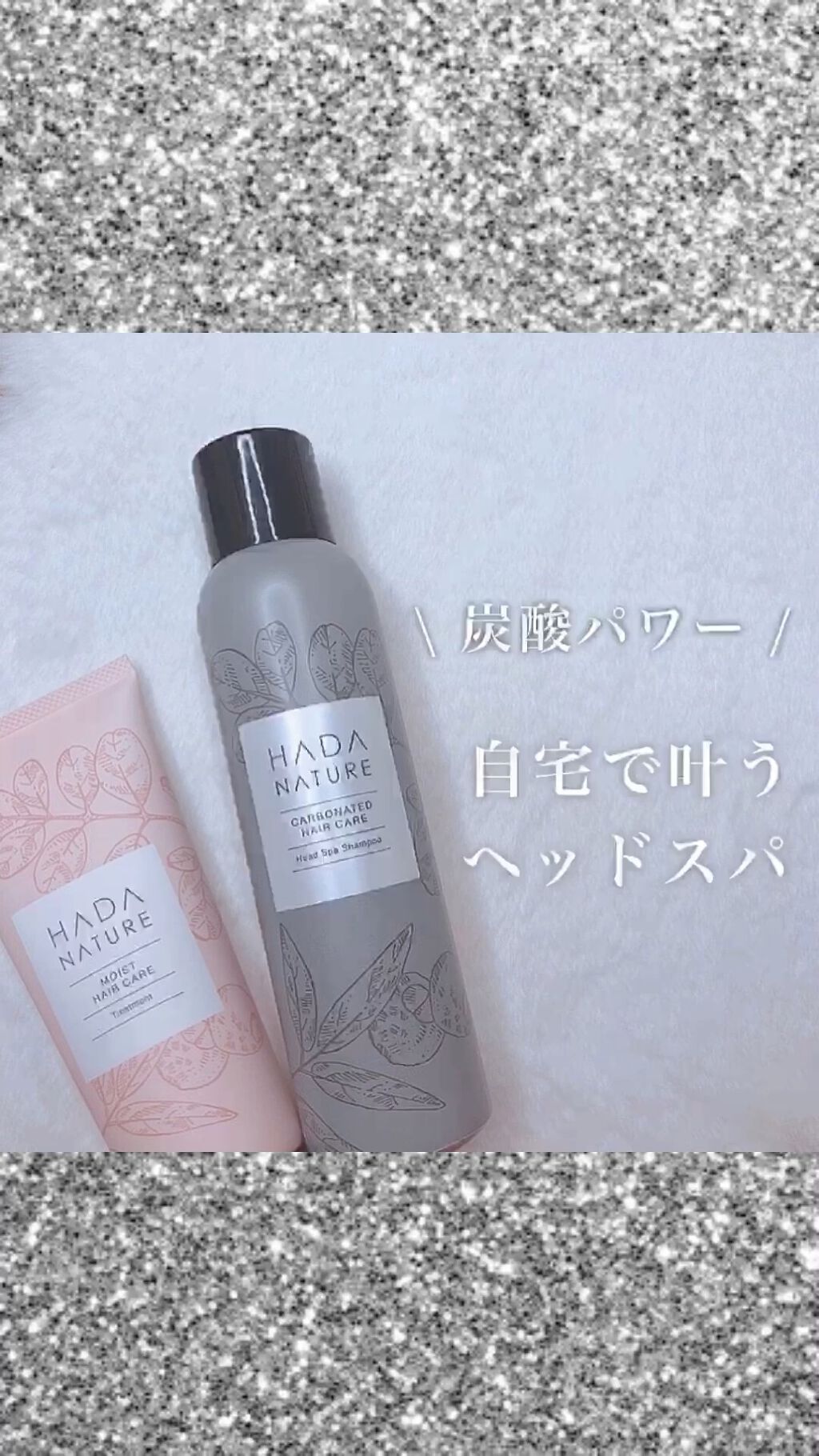 炭酸ヘッドスパシャンプー／トリートメント/肌ナチュール/市販シャンプーを使ったクチコミ（1枚目）