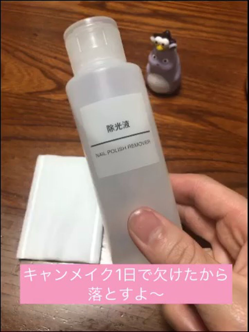 除光液/無印良品/除光液の人気ショート動画