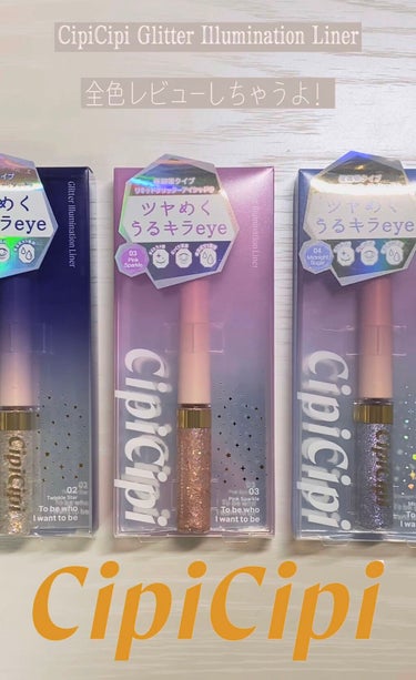 グリッターイルミネーションライナー/CipiCipi/リキッドアイライナーを使ったクチコミ（1枚目）