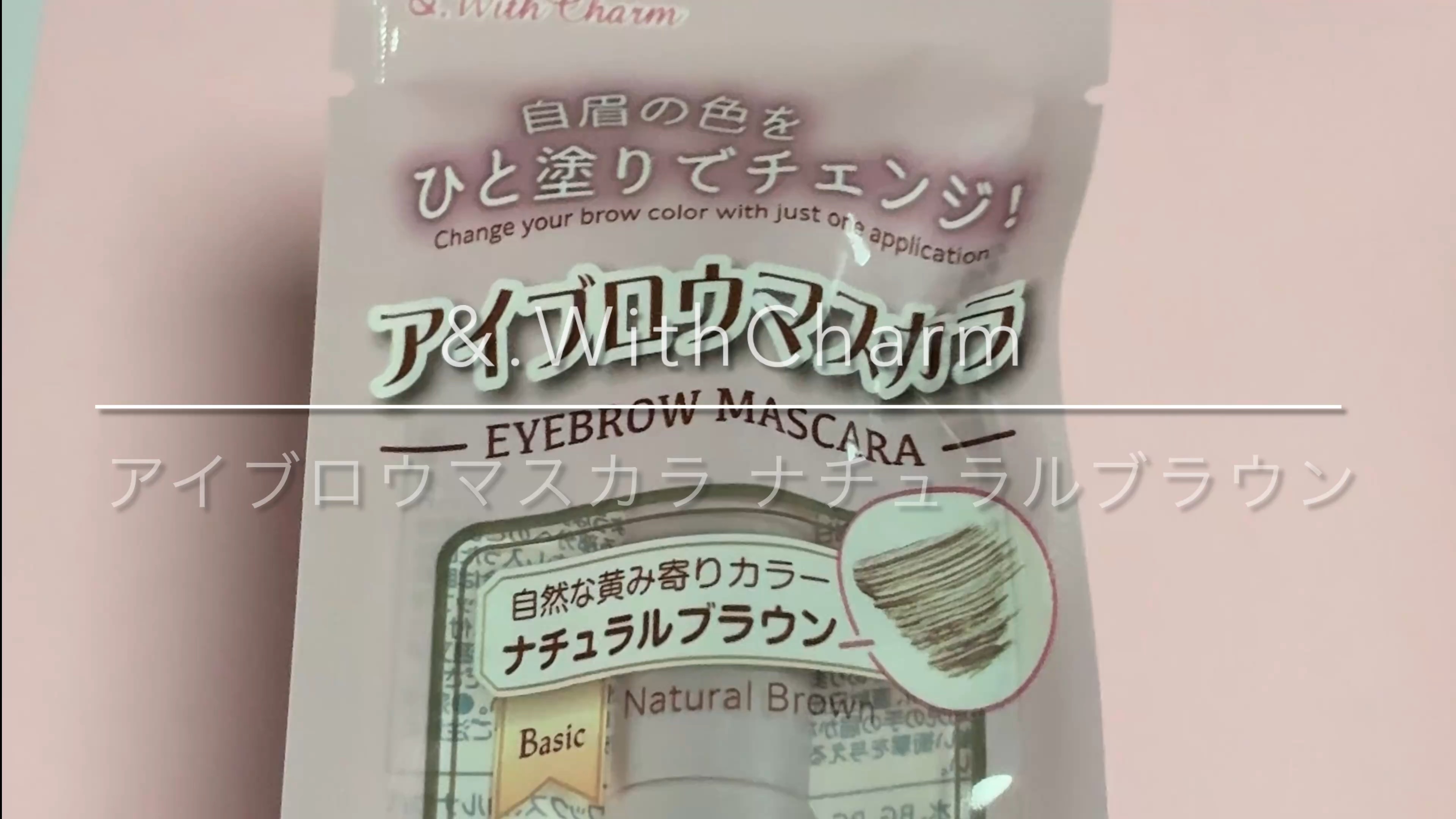 &.Wチャーム　アイブロウマスカラ/DAISO/眉マスカラを使ったクチコミ（1枚目）