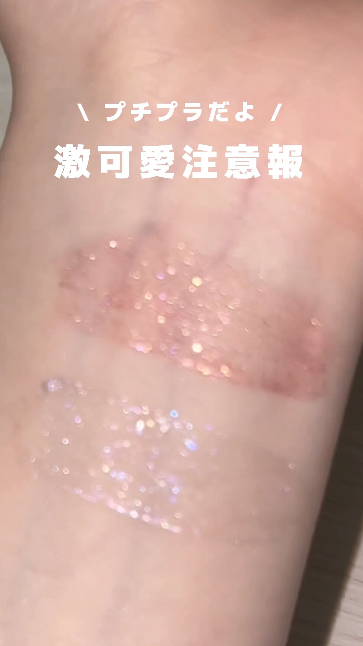 プリズムシャイングリッター/BLEND BERRY/グリッターの動画クチコミ3つ目