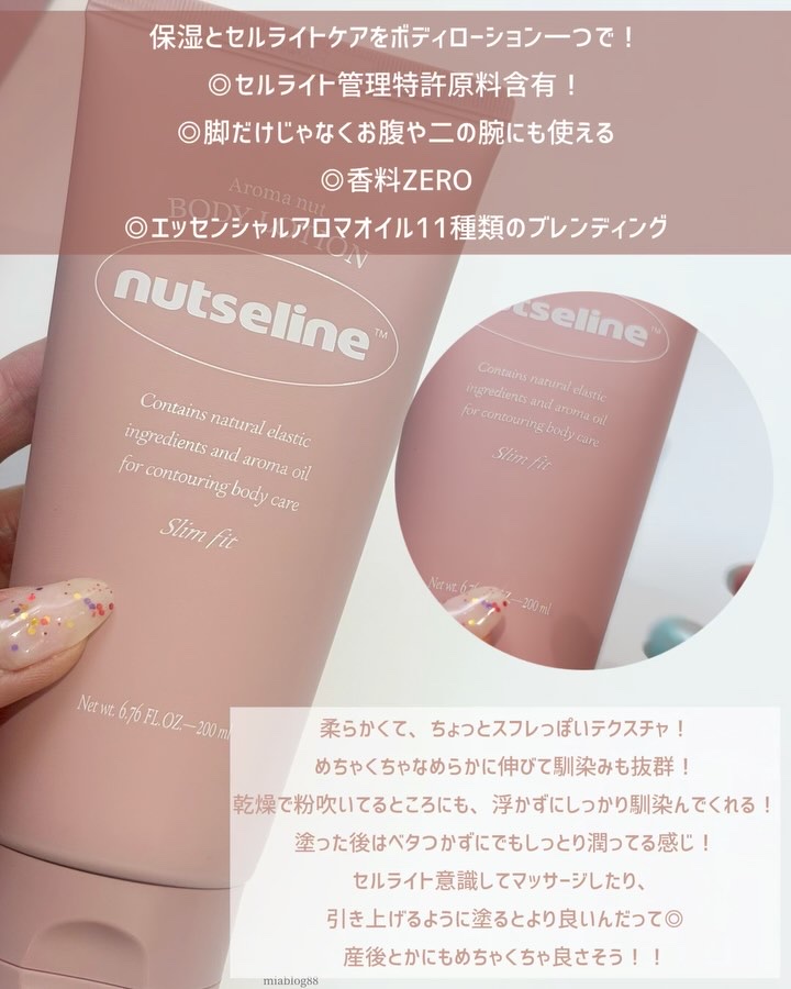 アロマナッツスリムフィットボディローション/nutseline/レッグ・フットケアを使ったクチコミ（2枚目）