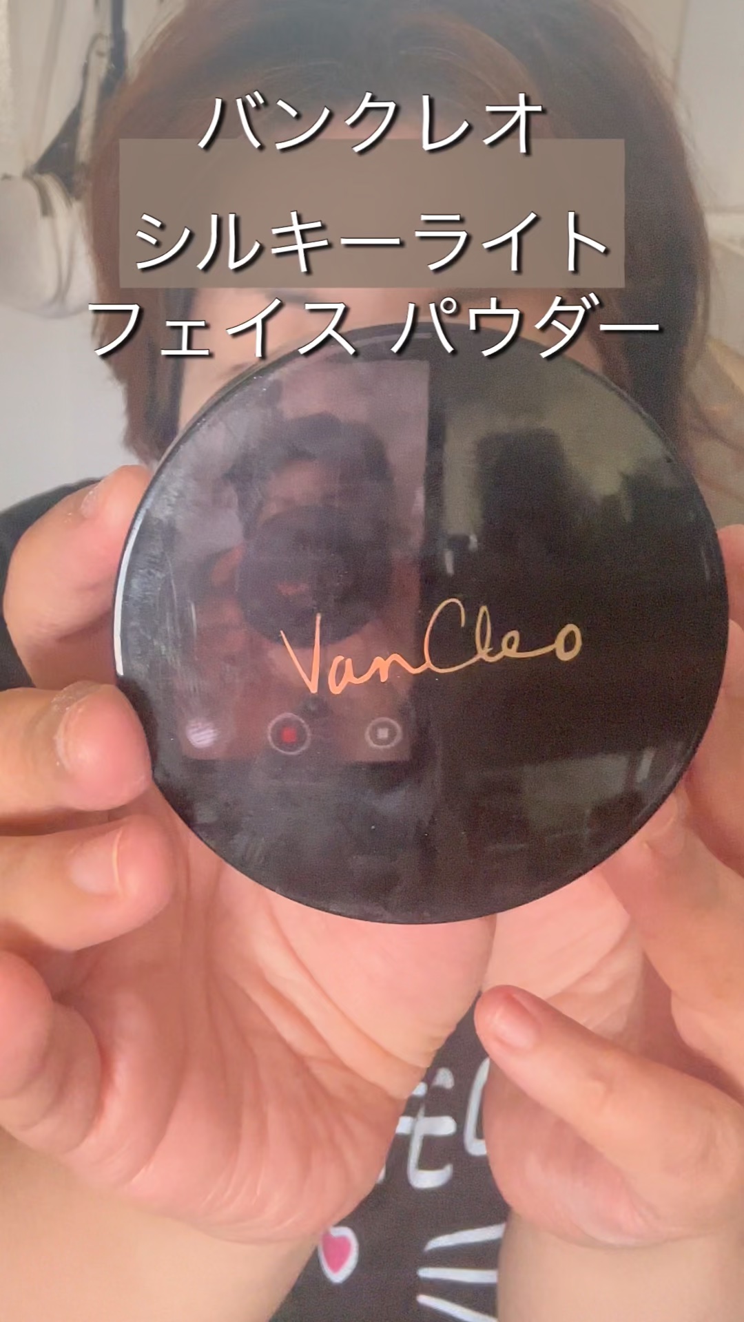 シルキー ライトフェイスパウダー/VanCleo/ルースパウダーの動画クチコミ2つ目