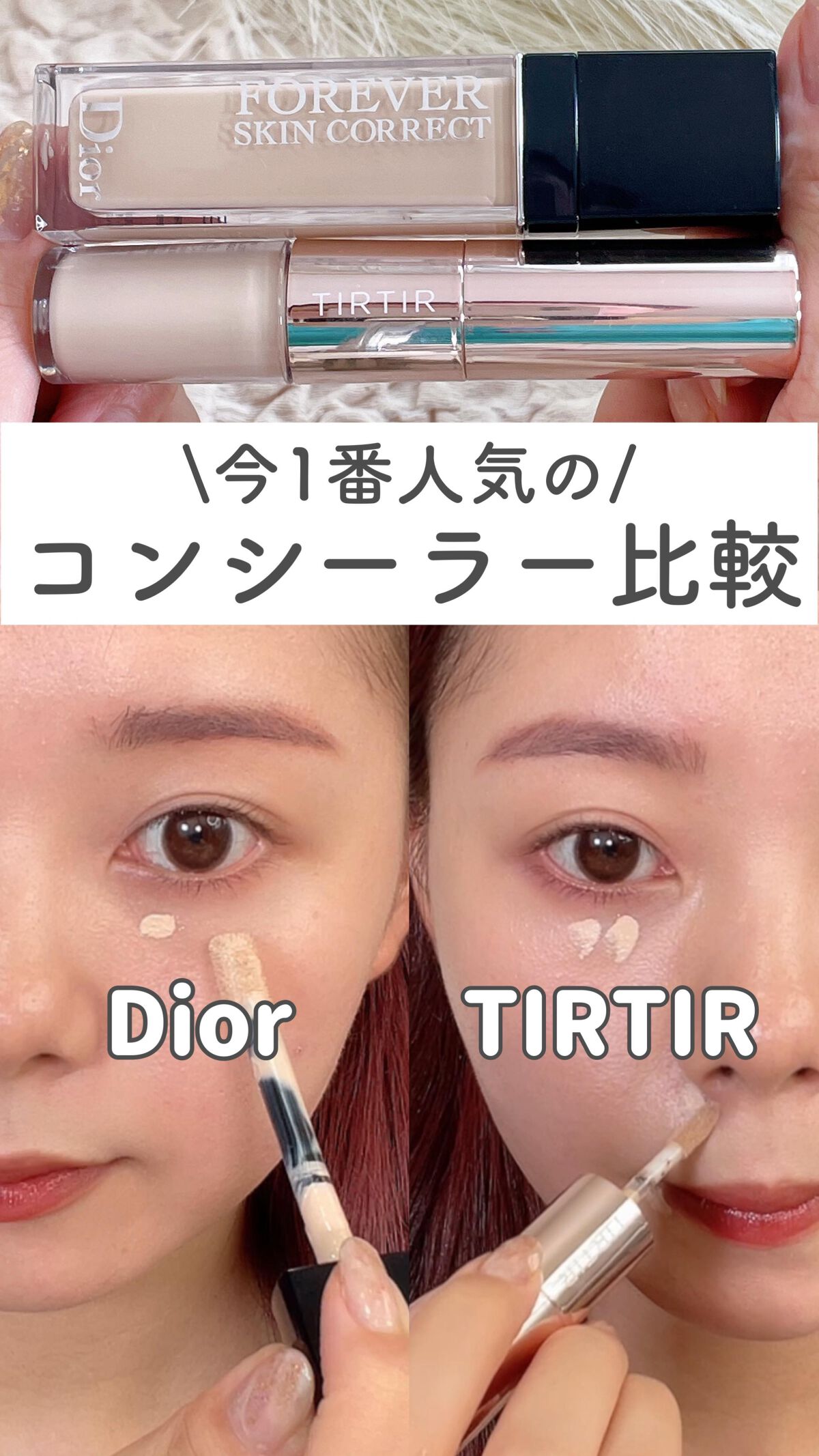 【旧】ディオールスキン フォーエヴァー スキン コレクト コンシーラー/Dior/リキッドコンシーラーを使ったクチコミ（1枚目）
