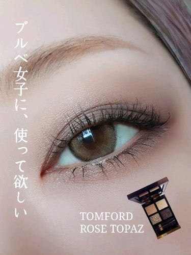 アイ カラー クォード C /TOM FORD BEAUTY/アイシャドウパレットを使ったクチコミ（1枚目）