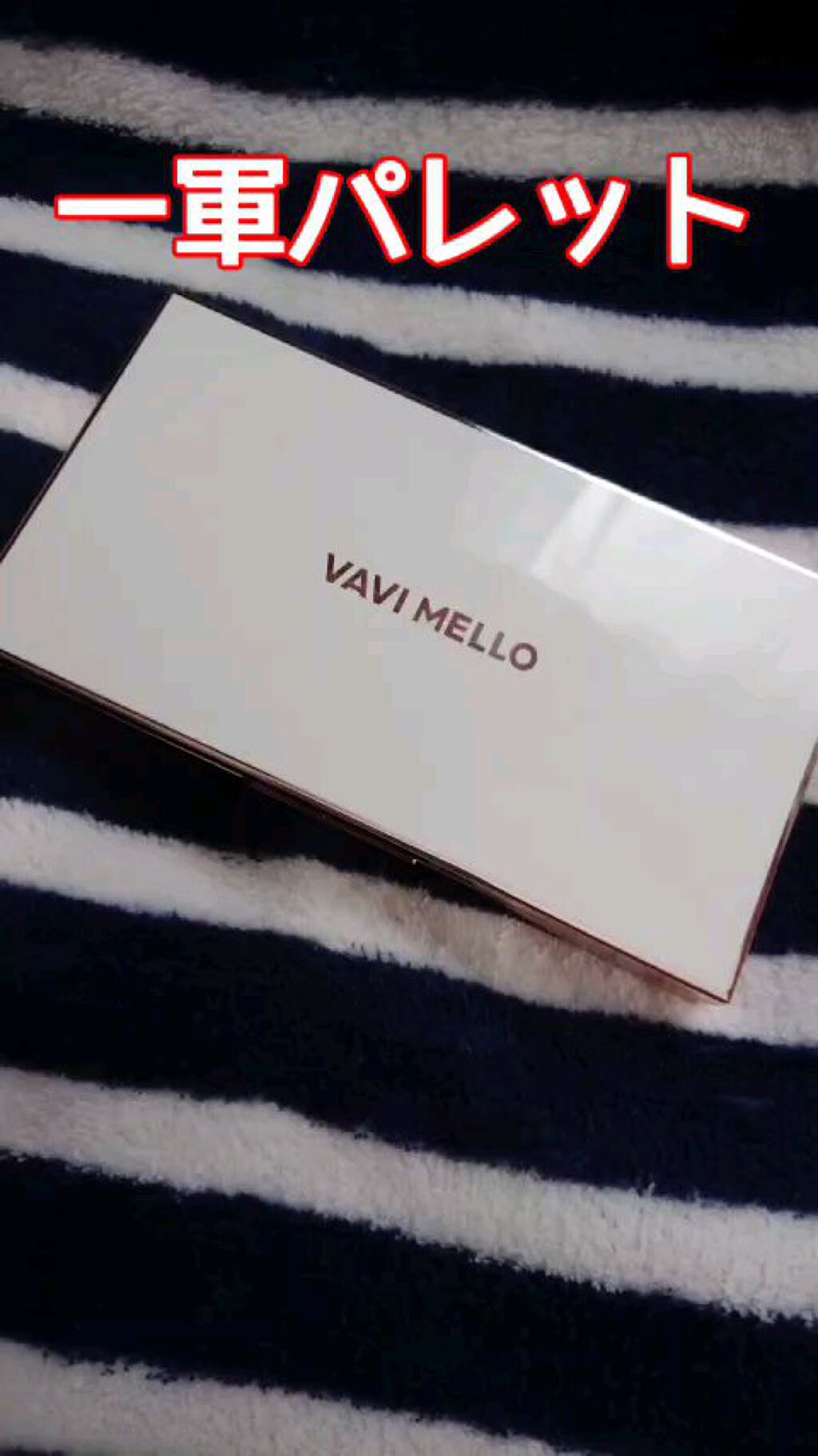バレンタインボックス/VAVI MELLO/アイシャドウパレットを使ったクチコミ（1枚目）