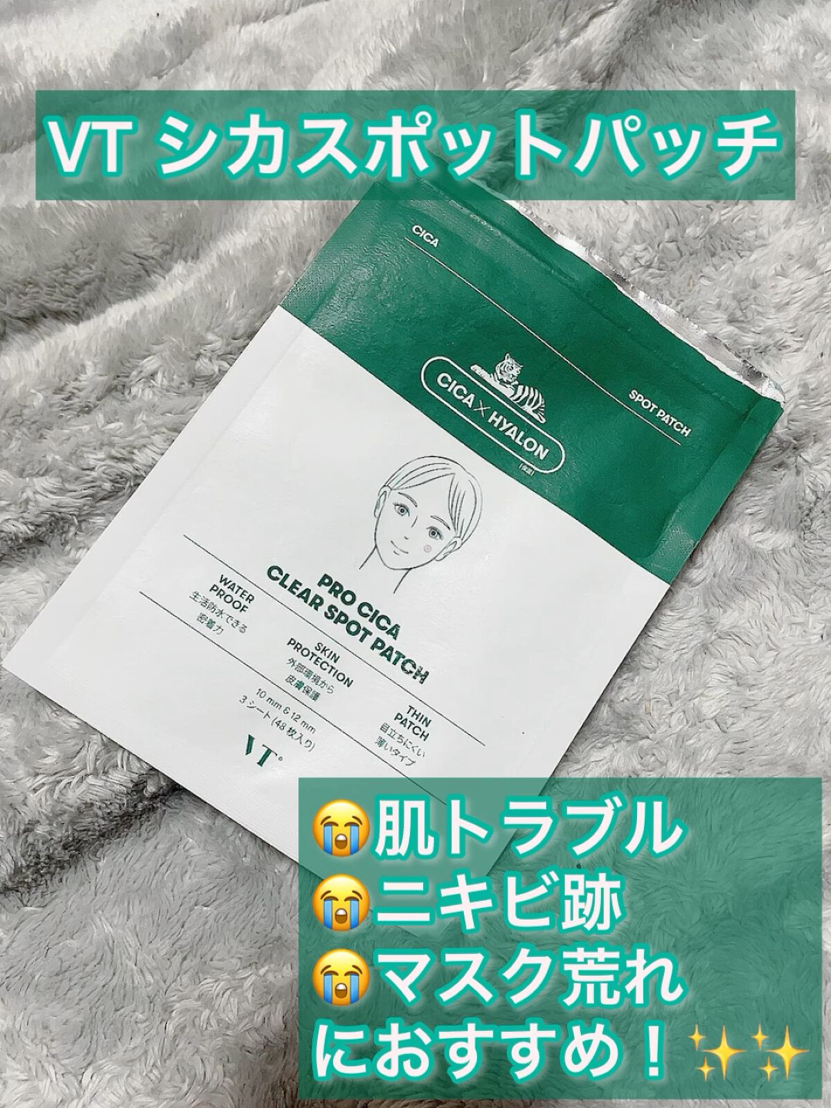 プロCICA クリアスポットパッチ/VT/その他スキンケアを使ったクチコミ（1枚目）