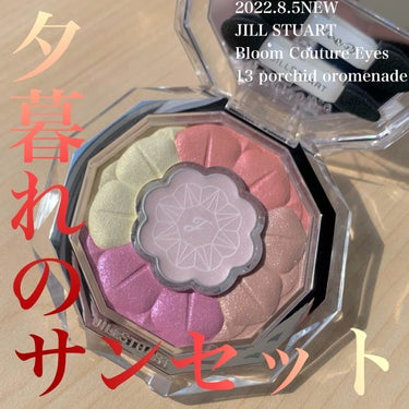 ジルスチュアート ブルームクチュール アイズ 13 orchid promenade/JILL STUART/アイシャドウパレットを使ったクチコミ（1枚目）