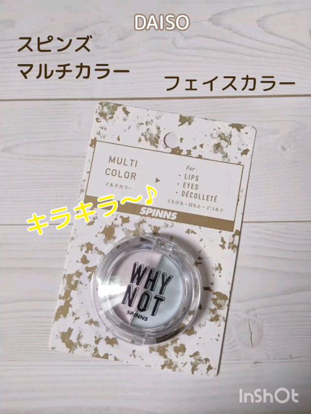 WHY NOT SPINNS マルチカラー/DAISO/クリームハイライトを使ったクチコミ（1枚目）