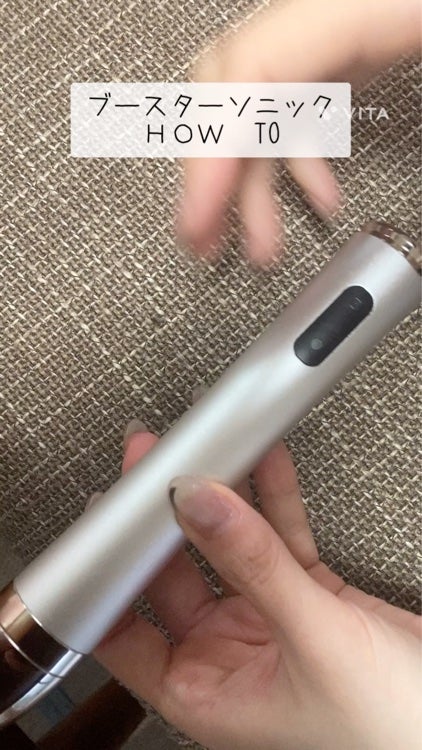 ブースターソニック|Glow.M他、1商品を使った口コミ ブースターソニック|Glow.M他、1商品を使った口コミ