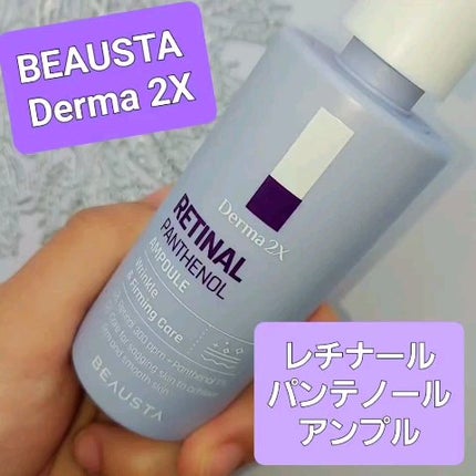ダーマ2Xレチナールパンテノールアンプル/BEAUSTA/美容液を使ったクチコミ(2枚目)