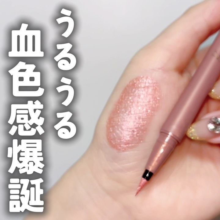 ウォータリーラメライナー/Ririmew/リキッドアイライナーを使ったクチコミ（2枚目）