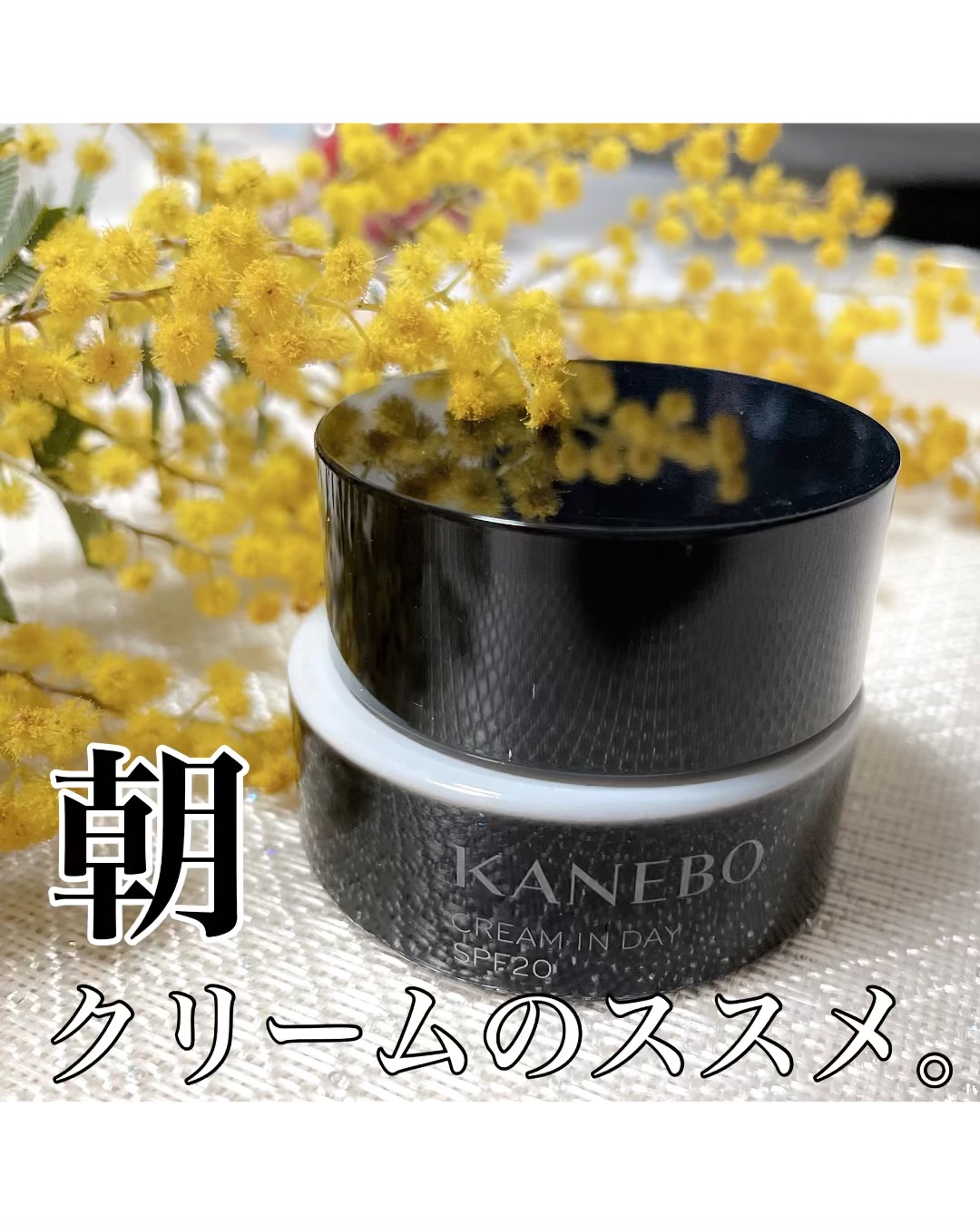 クリーム　イン　デイ/KANEBO/フェイスクリームを使ったクチコミ（1枚目）