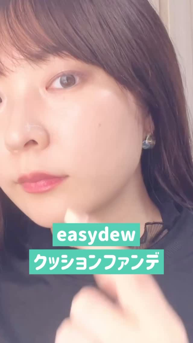 イージーデュー メラB トーニングアンプルクッション/Easydew/クッションファンデーションの動画クチコミ4つ目