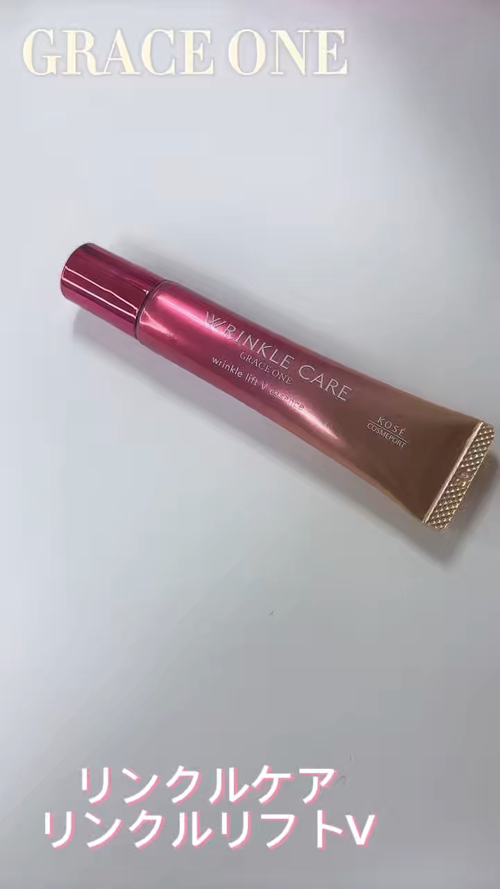 グレイス ワン リンクルケア リンクルリフトＶ エッセンス/グレイスワン/美容液の動画クチコミ4つ目