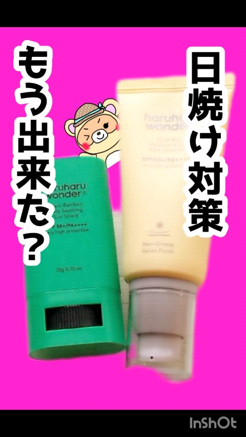ブラックバンブーデイリー スージングサンシールド 20g SPF 50+/PA++++/haruharu wonder/日焼け止めスティックの人気ショート動画