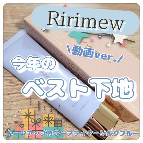 トーンアップカラープライマー /Ririmew/化粧下地を使ったクチコミ（1枚目）