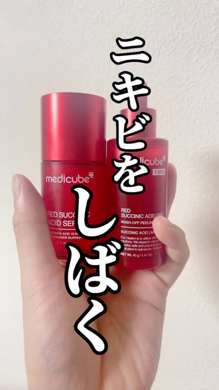 レッドアクネセラム/MEDICUBE/美容液の人気ショート動画