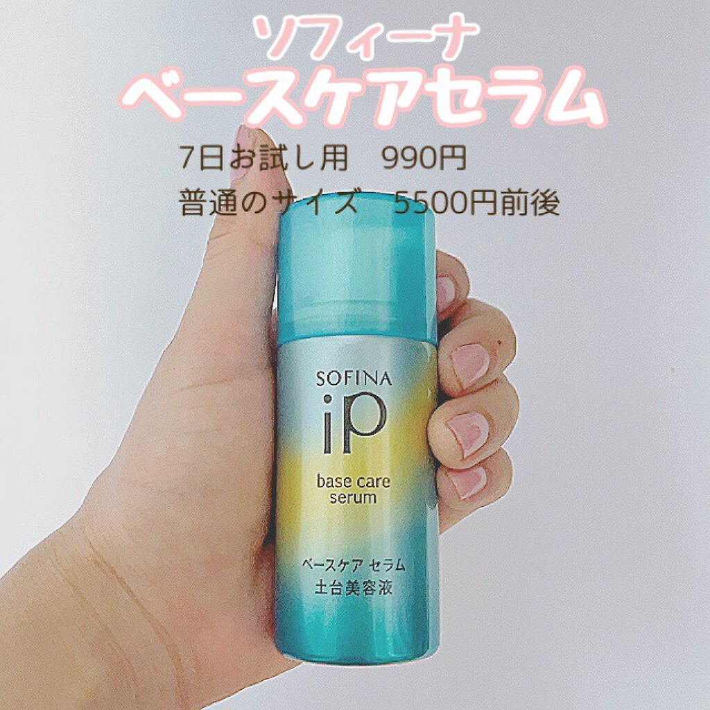 ベースケア セラム＜土台美容液＞/SOFINA iP/美容液の人気ショート動画
